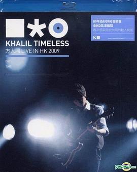 方大同「Timeless」LiveinHK2009香港演唱会