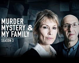 神秘家庭谋杀案第三季
