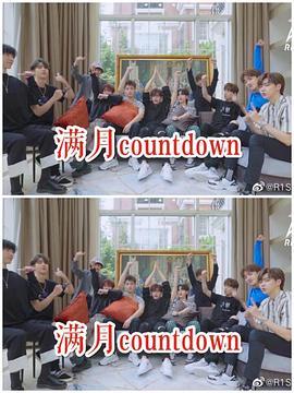 R1SE满月Countdown